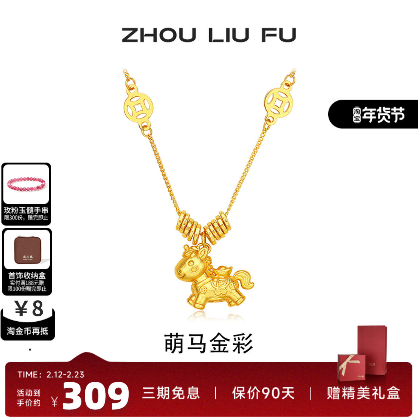 周六福生肖马项链女款金钱小萌马链坠S925银本命年礼物送女友