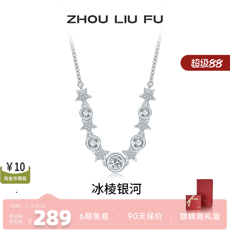周六福S925银女星星项链