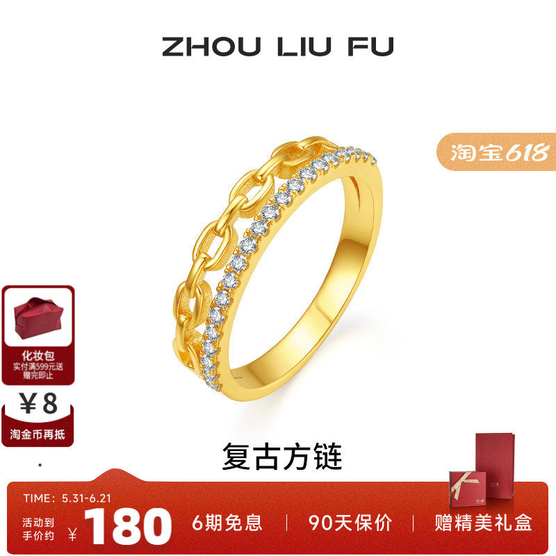 周六福饰品戒指女S925银复古方链指环手饰时尚送女友生日礼物