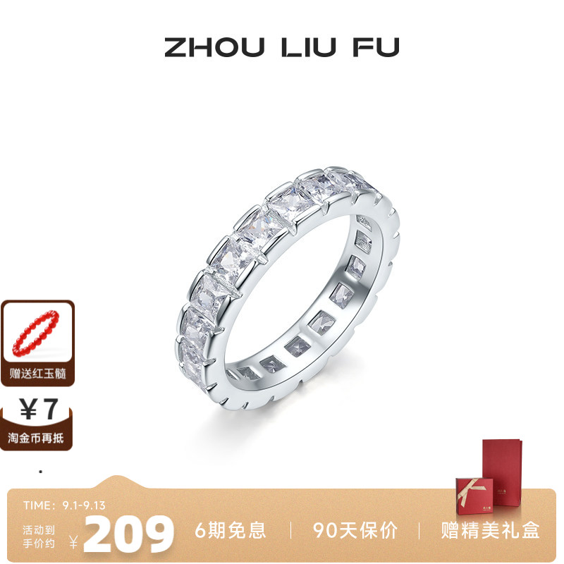 周六福银S925银戒指女方锆排戒指环手饰时尚小众设计送女七夕礼物