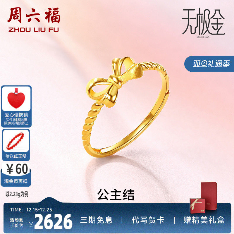 蝴蝶结足金金戒指周六福戒指