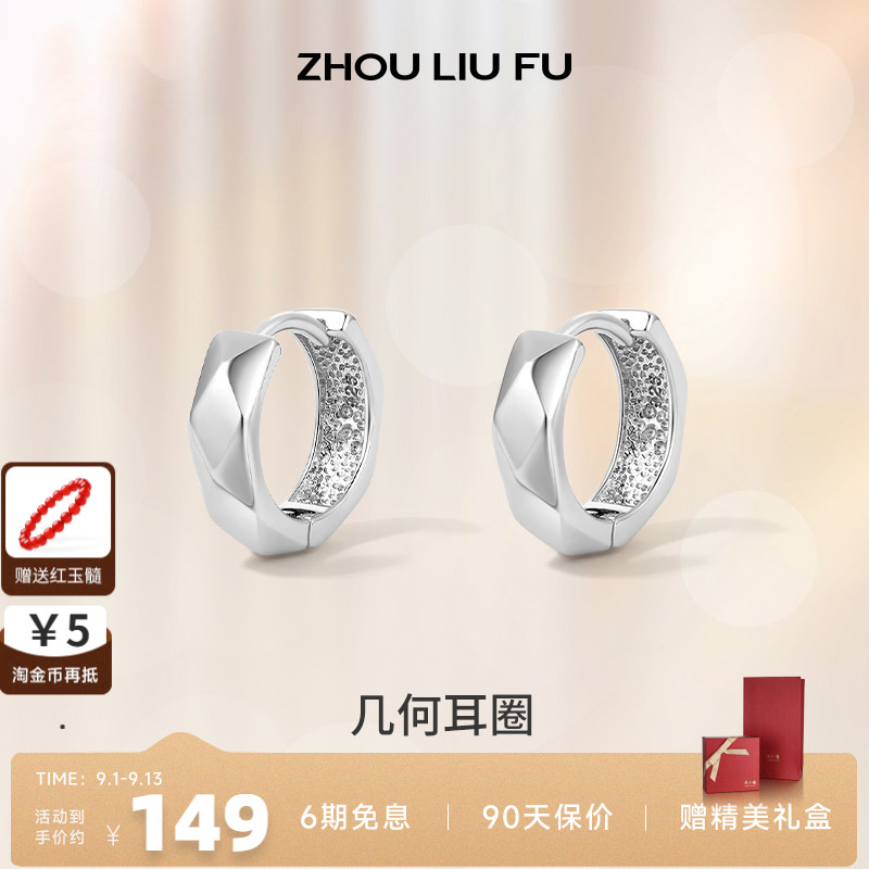 ZLF/周六福S925纯银几何耳圈女