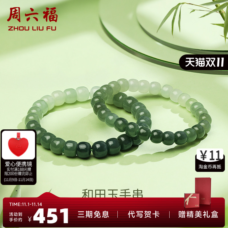 和田青玉手串玉石手链周六福