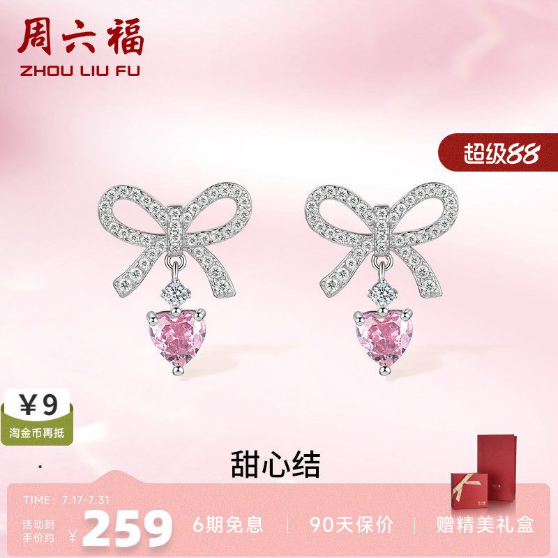 礼物百搭耳饰周六福925银可爱