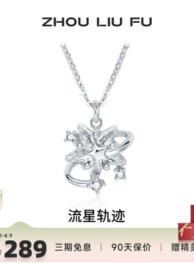 周六福星星纯银链坠轻奢高级感