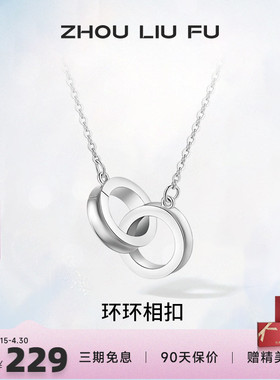 环环相扣锁骨链周六福925银设计