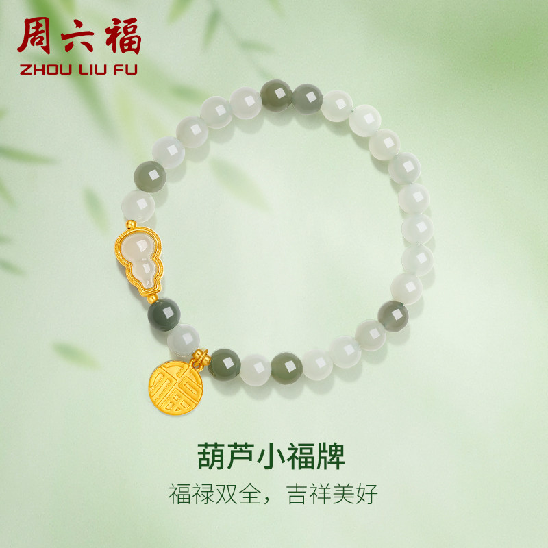 礼物葫芦金镶玉手串周六福图片