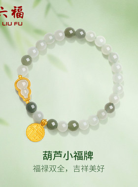 礼物葫芦金镶玉手串周六福
