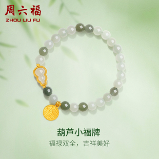 周六福珠宝金镶玉手链女和田白玉石黄金葫芦小福牌手串送女友礼物