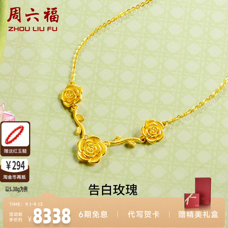 黄金项链计价足金周六福