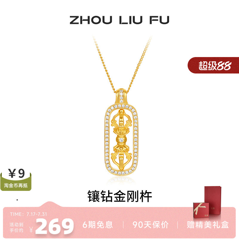 周六福项链女镶钻金刚杵链坠S925
