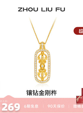 周六福项链女镶钻金刚杵链坠S925