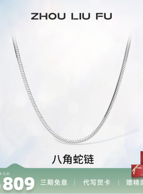 周六福S925纯银项链男潮嘻哈设计高级感素链简约锁骨链送男友礼物