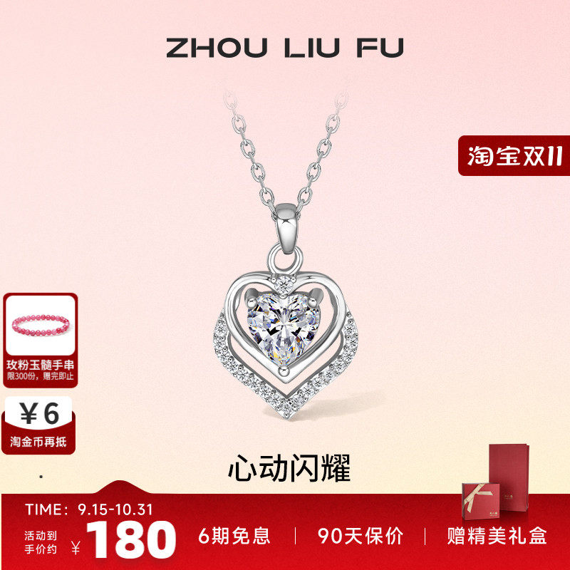 周六福S925银心动项链锁骨链夏季小众设计高级情侣送礼七夕礼物