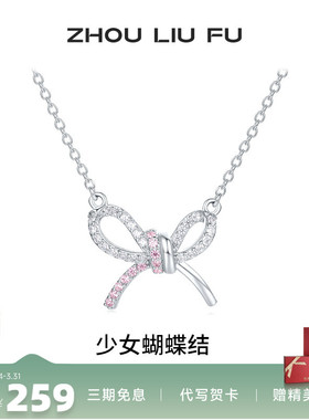 周六福项链女蝴蝶结链坠S925银高