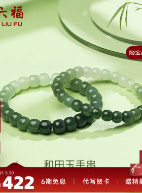 和田青玉手串玉石手链周六福