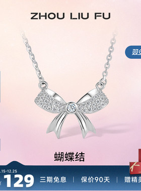 ZLF/周六福S925银蝴蝶结锁骨链女