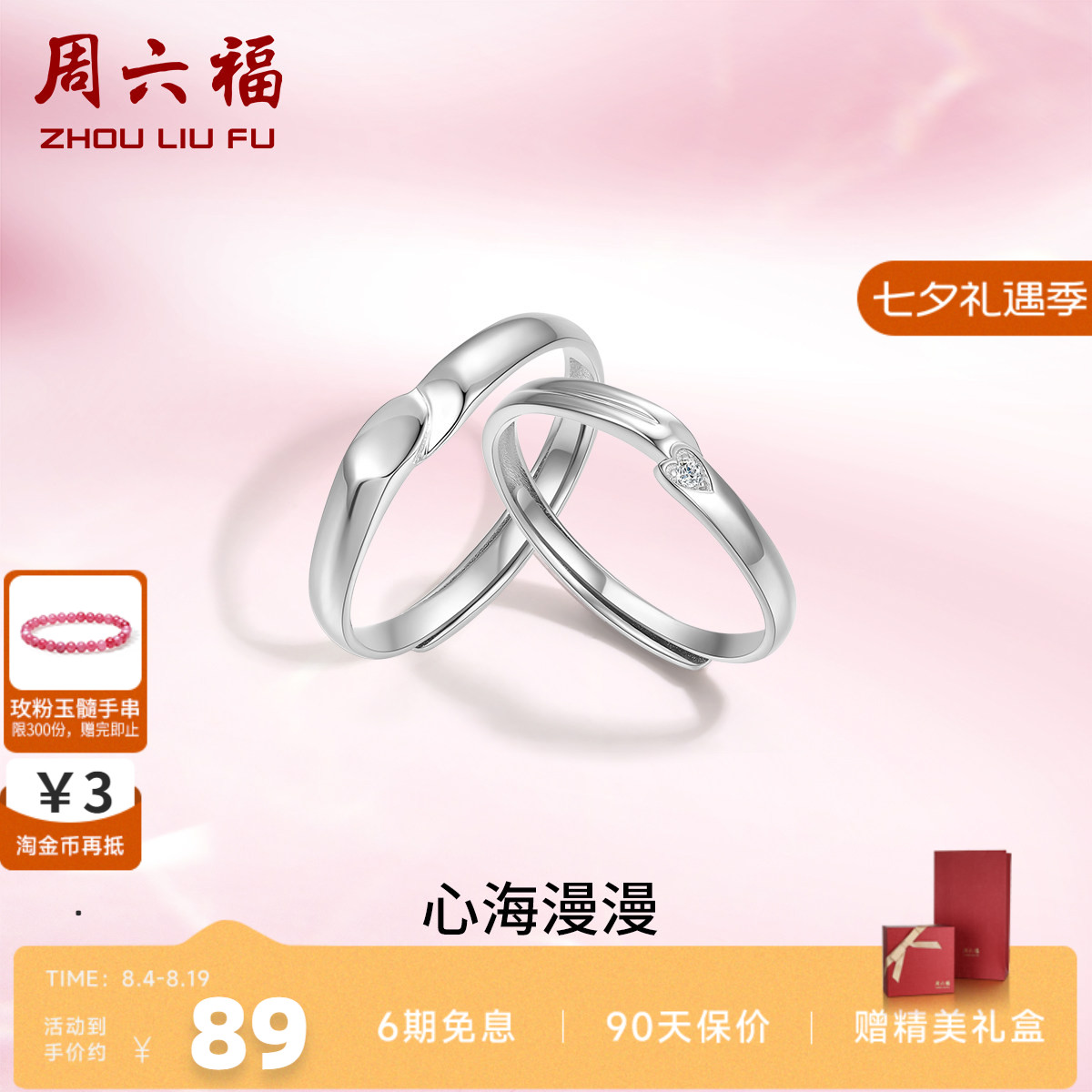 礼物情侣对戒周六福925银简约