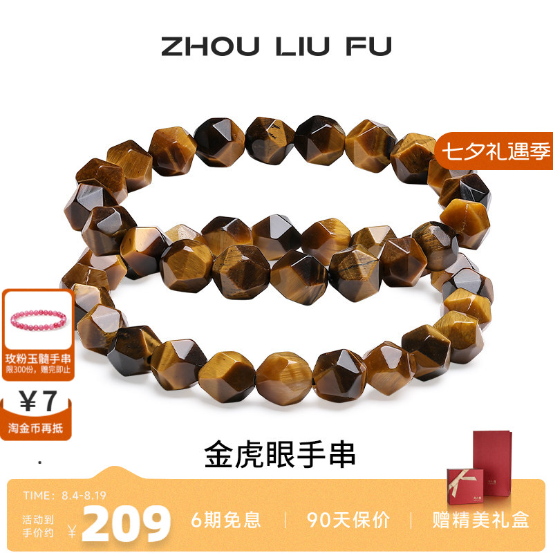 周六福金虎眼手链情侣款美拉德虎