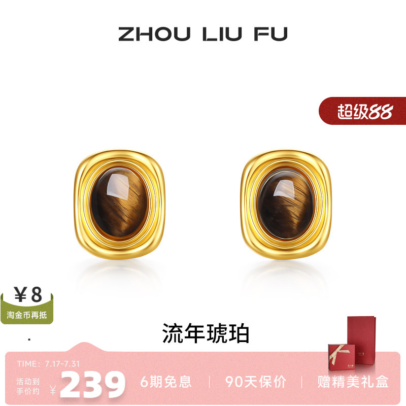 周六福S925银复古女流年琥珀耳饰