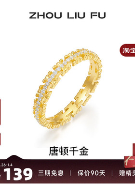 周六福女S925银复古戒指