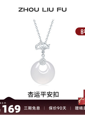 周六福杏运平安扣项链女玉髓链坠
