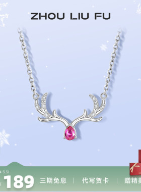 S925银一鹿有你锁骨链