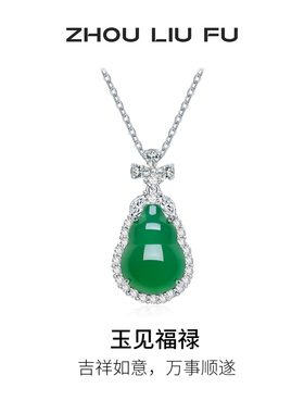 周六福葫芦项链女S925银玉髓链坠