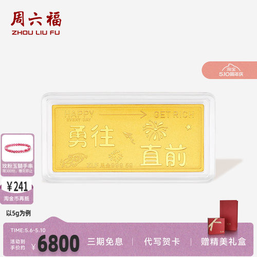 周六福投资金金条足金