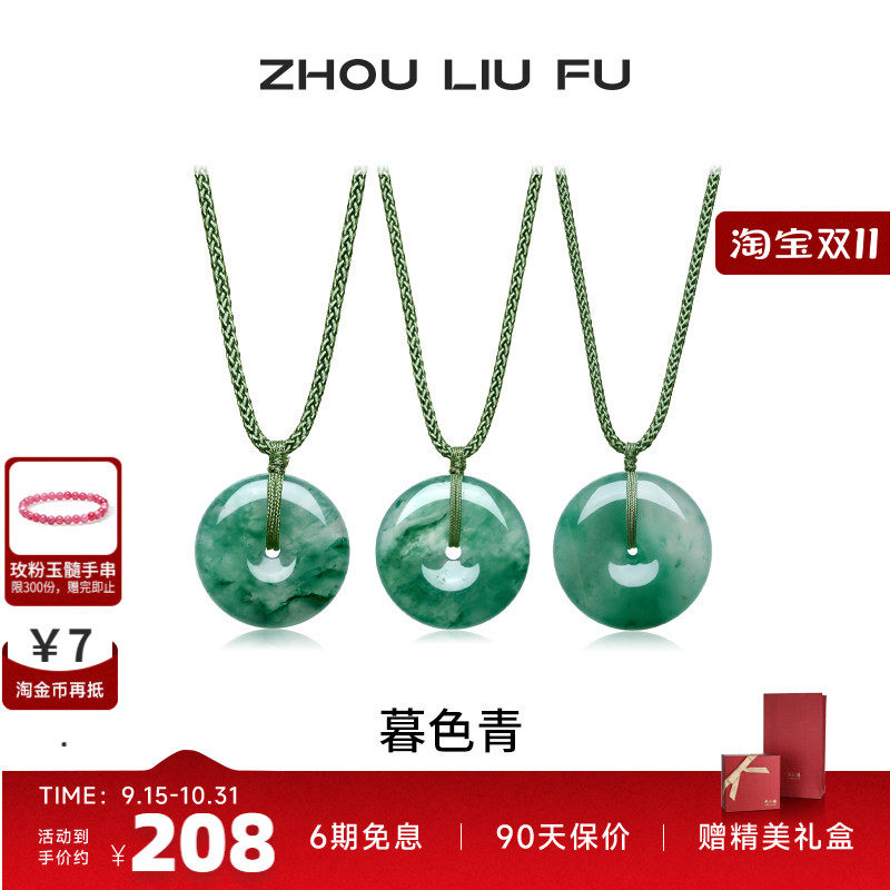 周六福非洲翠平安扣吊坠挂坠
