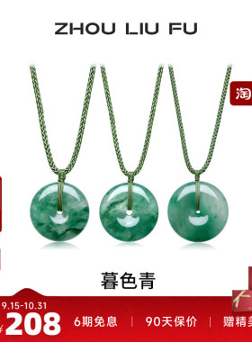 周六福非洲翠平安扣吊坠挂坠