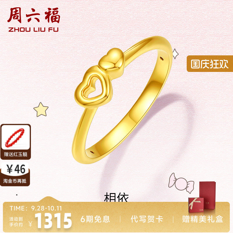爱心足金黄金戒指z周六福指环