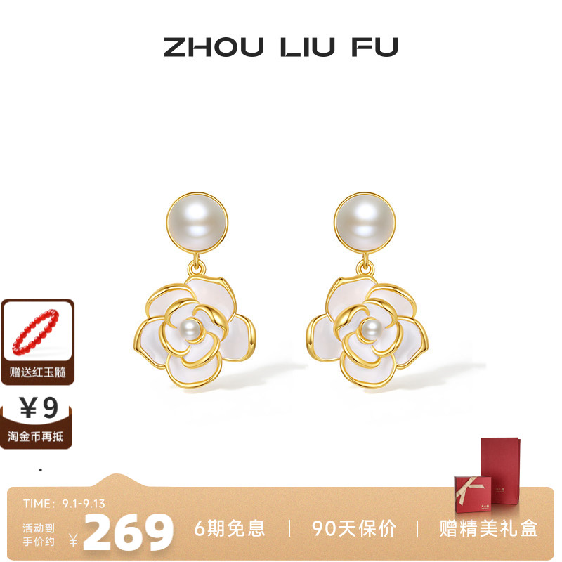 周六福饰品新中式山茶花珍珠耳饰