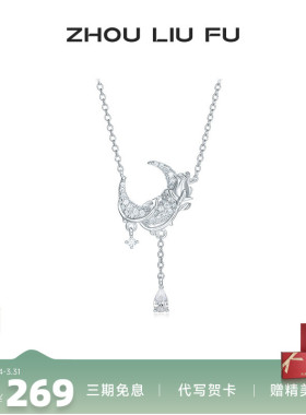 周六福饰品项链女玫瑰月亮链坠S925银高级感轻奢小众送女友礼物