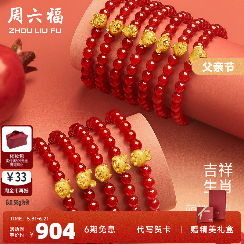 玛瑙足金黄金手链周六福手链