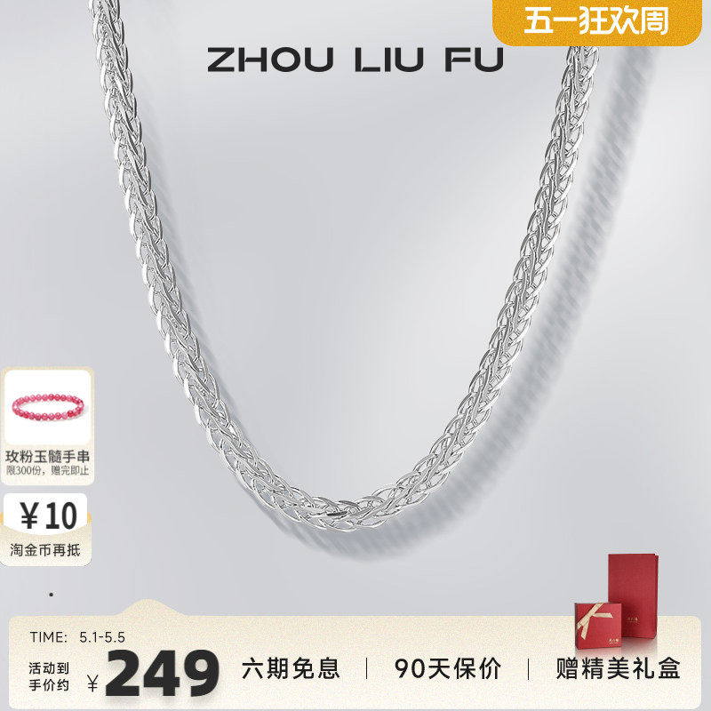 周六福S925银项链女锁骨链银素链子无吊坠肖邦2025年新款潮配饰