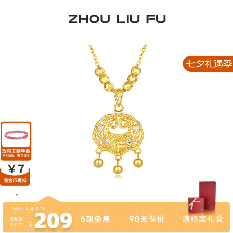 周六福项链女黄金色富贵锁链坠S9