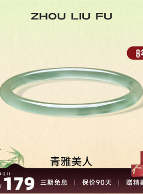 周六福饰品手镯女玉髓