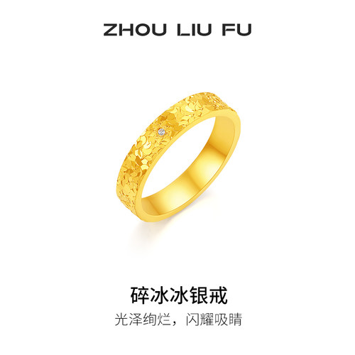周六福碎冰冰戒指女指环手饰S925