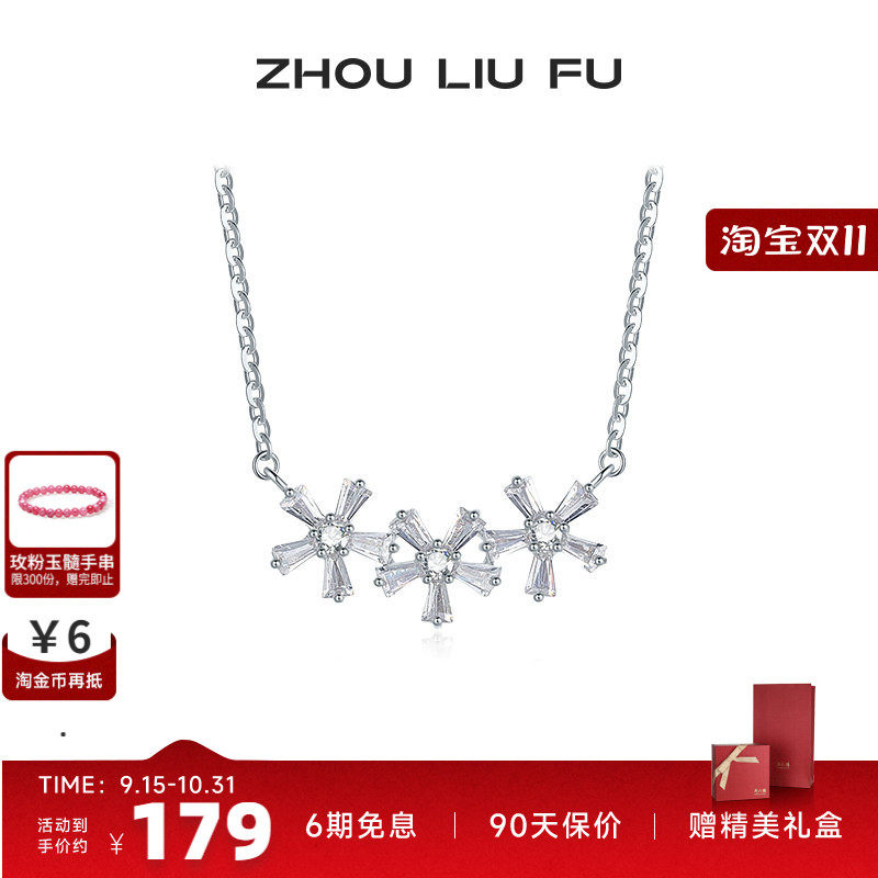 周六福S925银花朵项链女O字链三朵几何花链坠彰显时尚魅七夕礼物