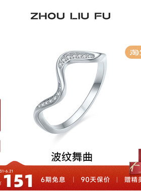 周六福女S925银时尚戒指
