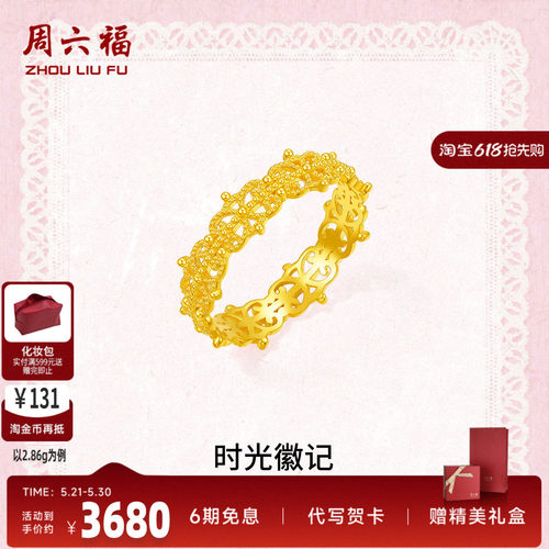 周六福足金复古宫廷戒指官方正品