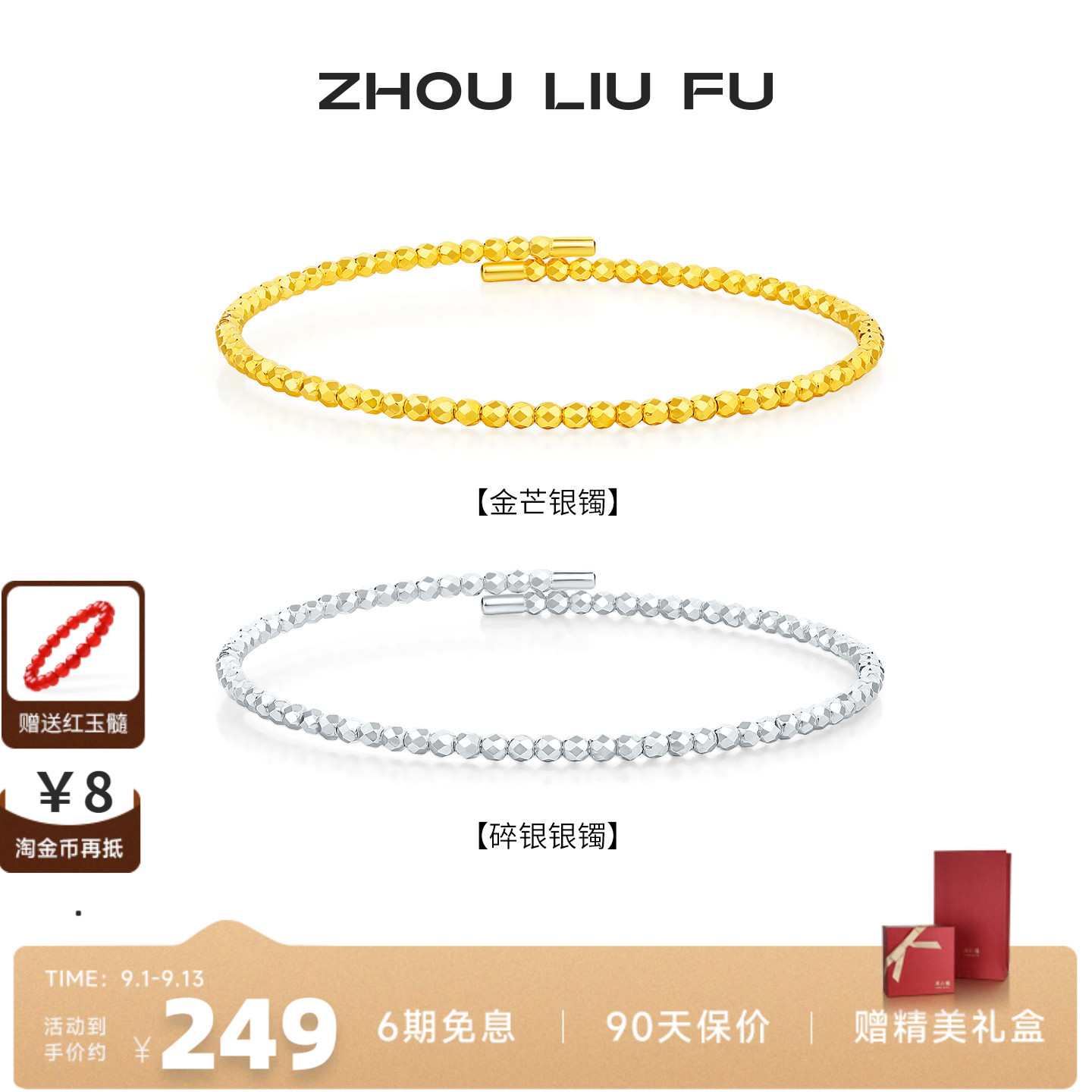 周六福星银环手镯优雅送女友