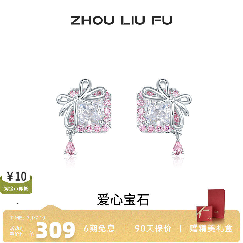 周六福S925银耳饰蝴蝶结粉色方钻甜酷耳钉送女友节日礼物