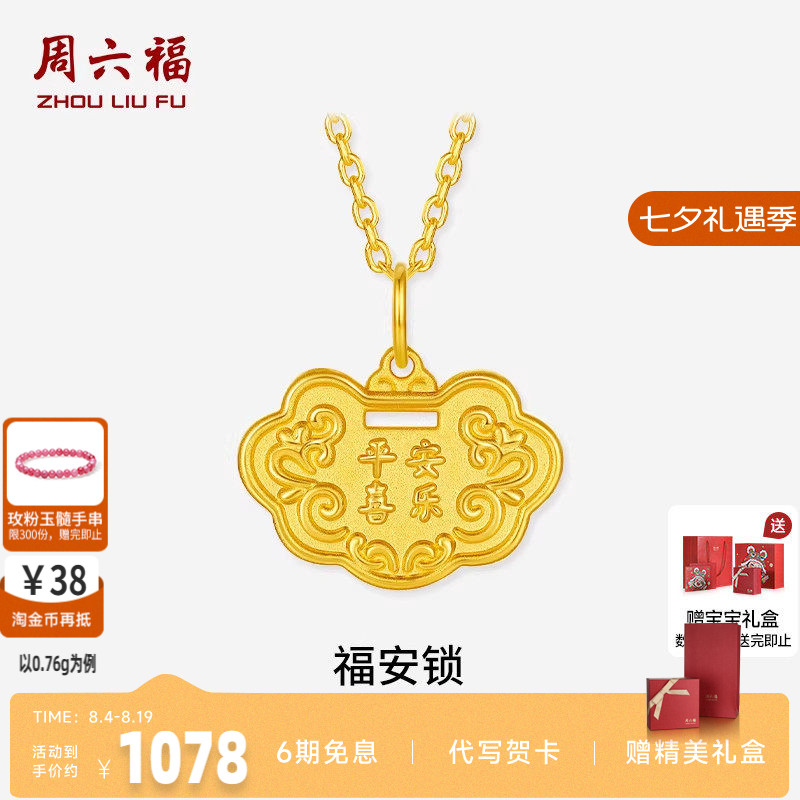 周六福硬金宝宝福安锁吊坠正品