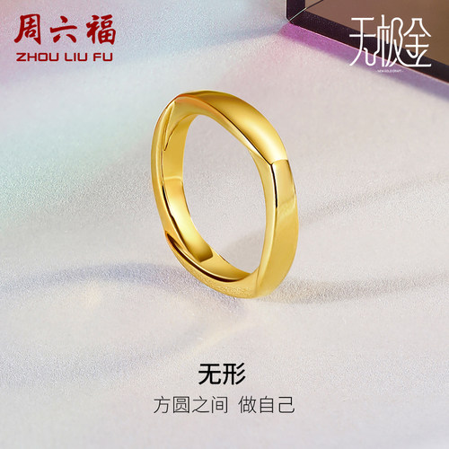 情侣礼物足金黄金戒指周六福
