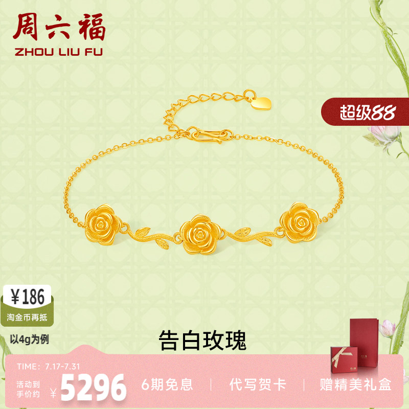 黄金手链足金计价周六福