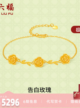 黄金手链足金计价周六福