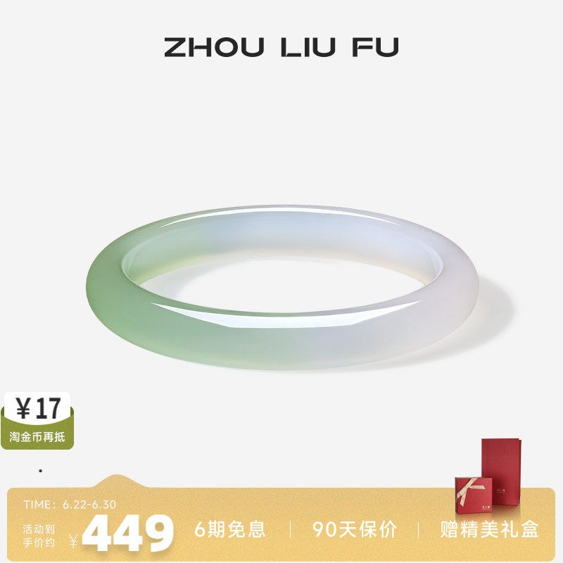 周六福半山半水玉髓手镯浅白绿宽