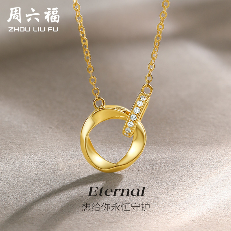 周六福莫比乌斯环项链女18K金钻石新款几何双环璀璨吊坠优雅时尚